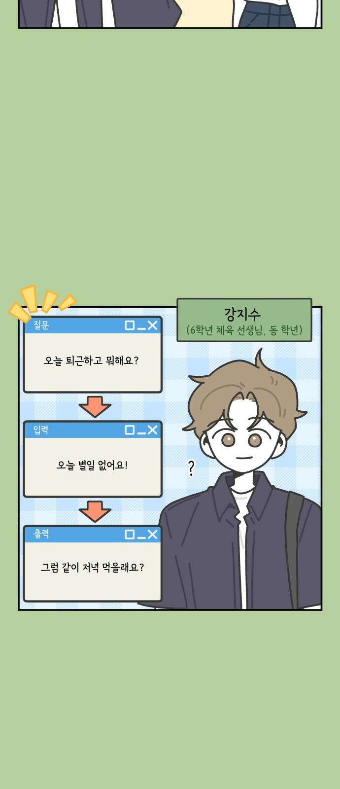 그냥 선생님 188화 3