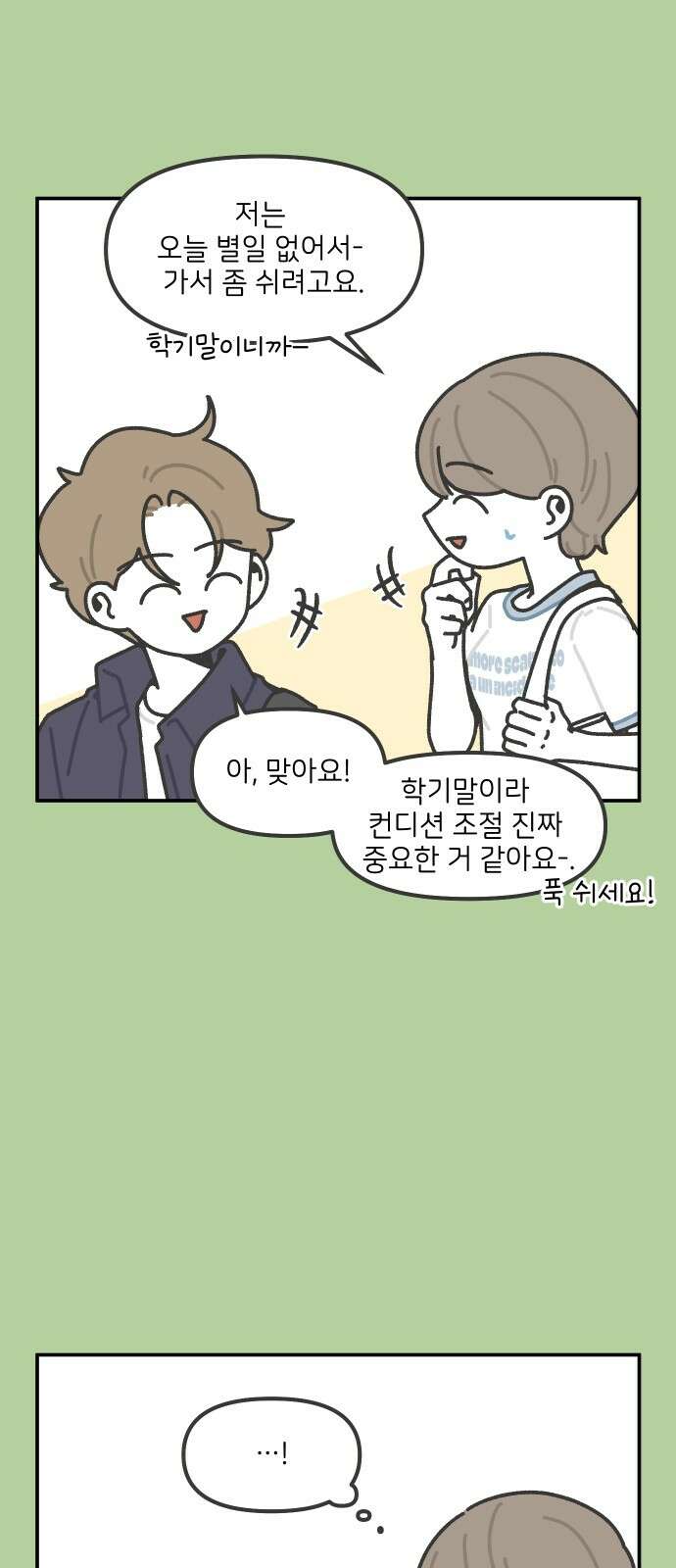 그냥 선생님 188화 4