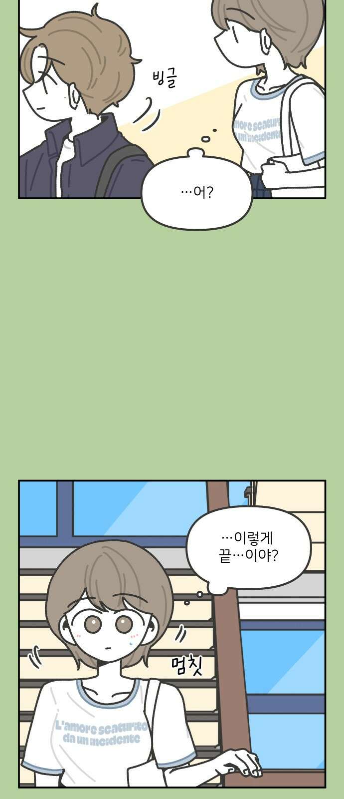 그냥 선생님 188화 5