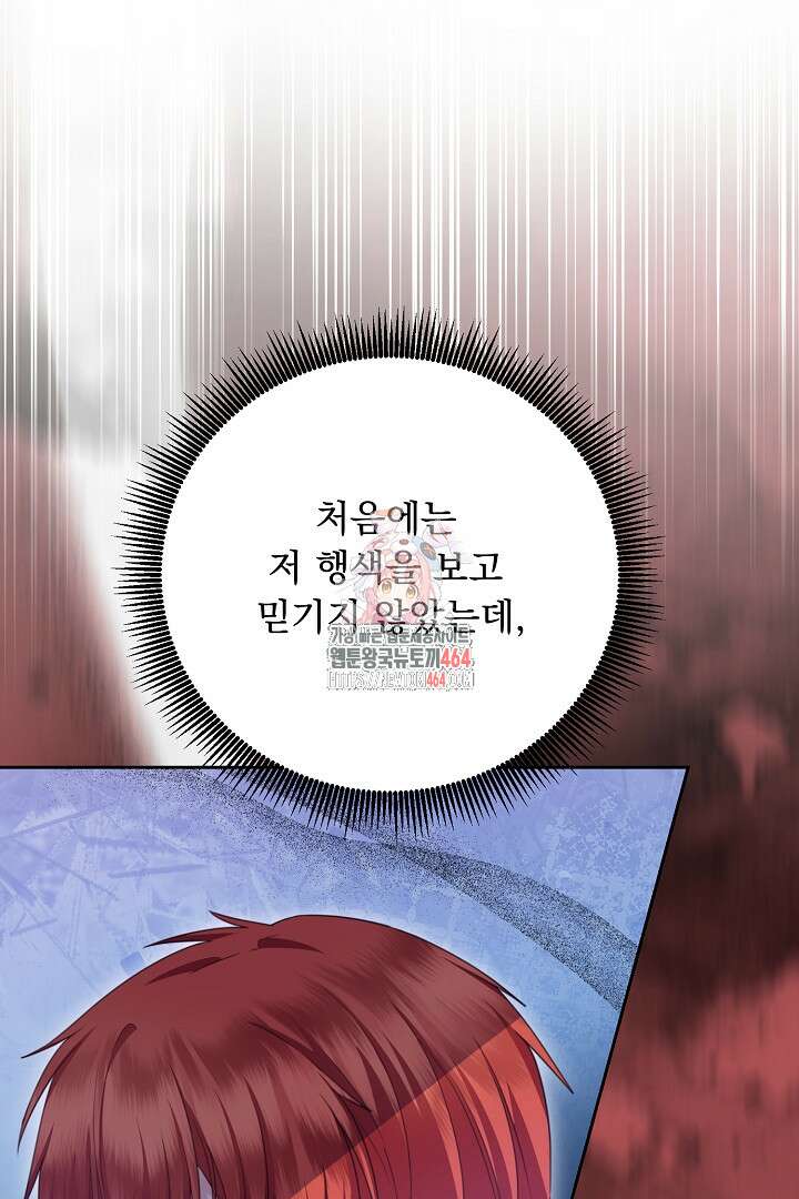 신데렐라의 마법이 풀린 후 53화 1