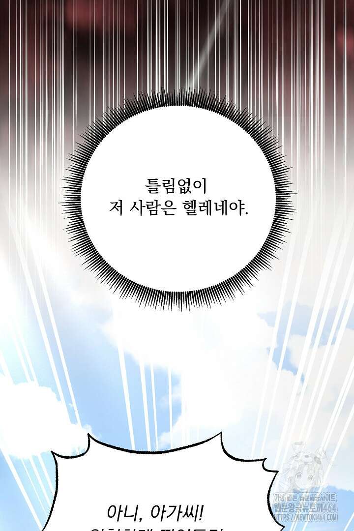 신데렐라의 마법이 풀린 후 53화 3