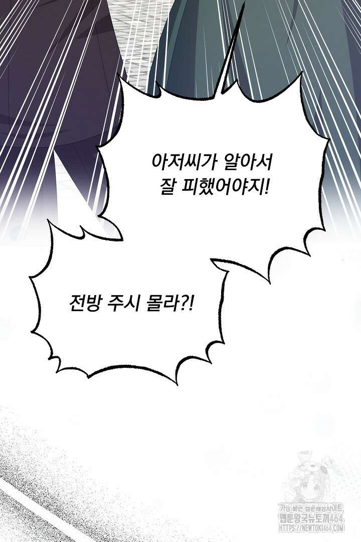 신데렐라의 마법이 풀린 후 53화 5