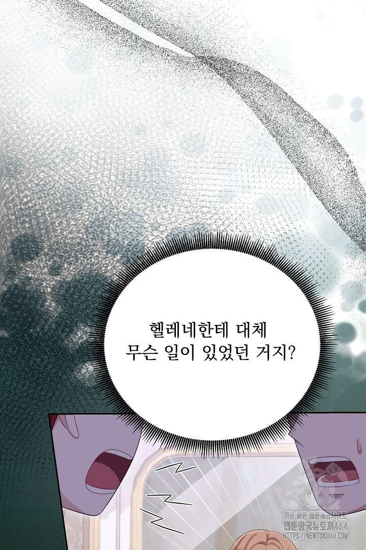 신데렐라의 마법이 풀린 후 53화 6