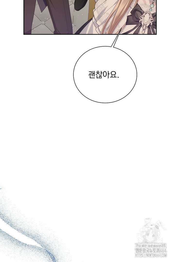 신데렐라의 마법이 풀린 후 53화 11