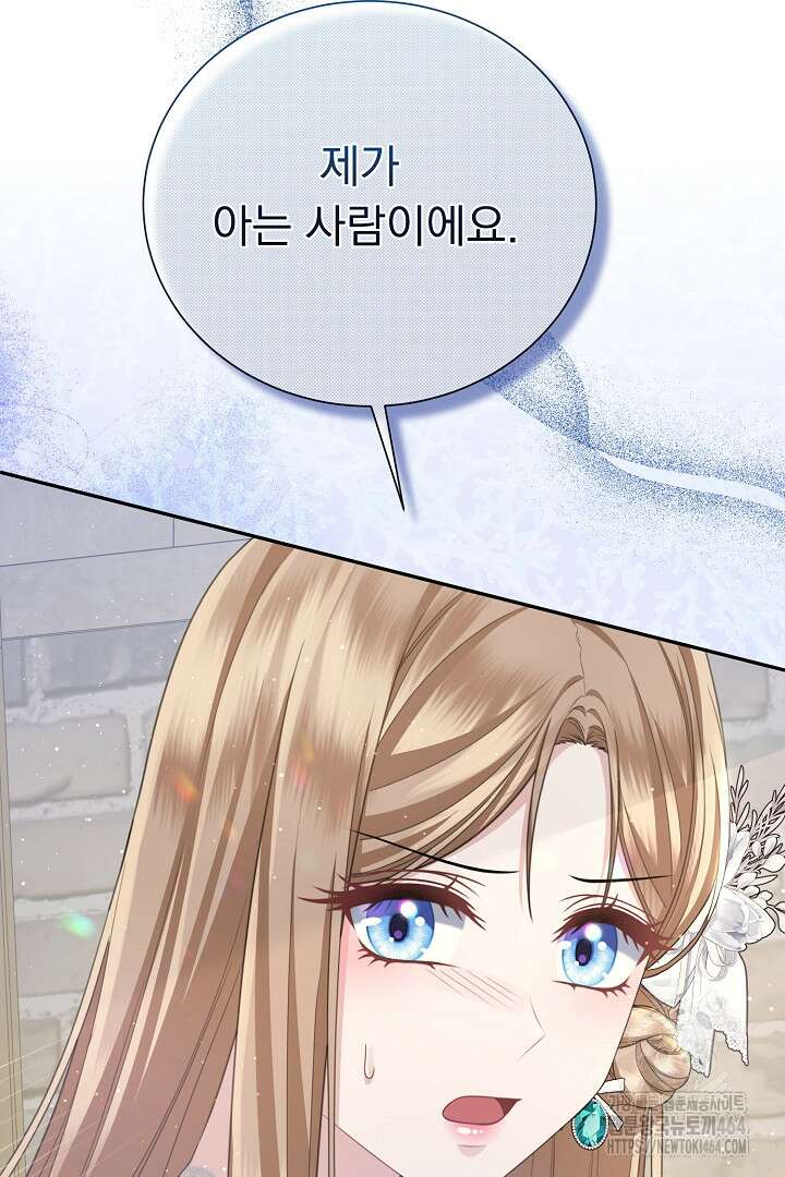 신데렐라의 마법이 풀린 후 53화 12