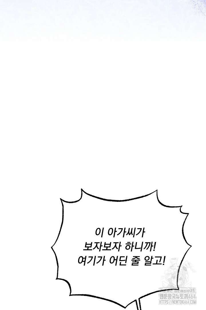 신데렐라의 마법이 풀린 후 53화 14