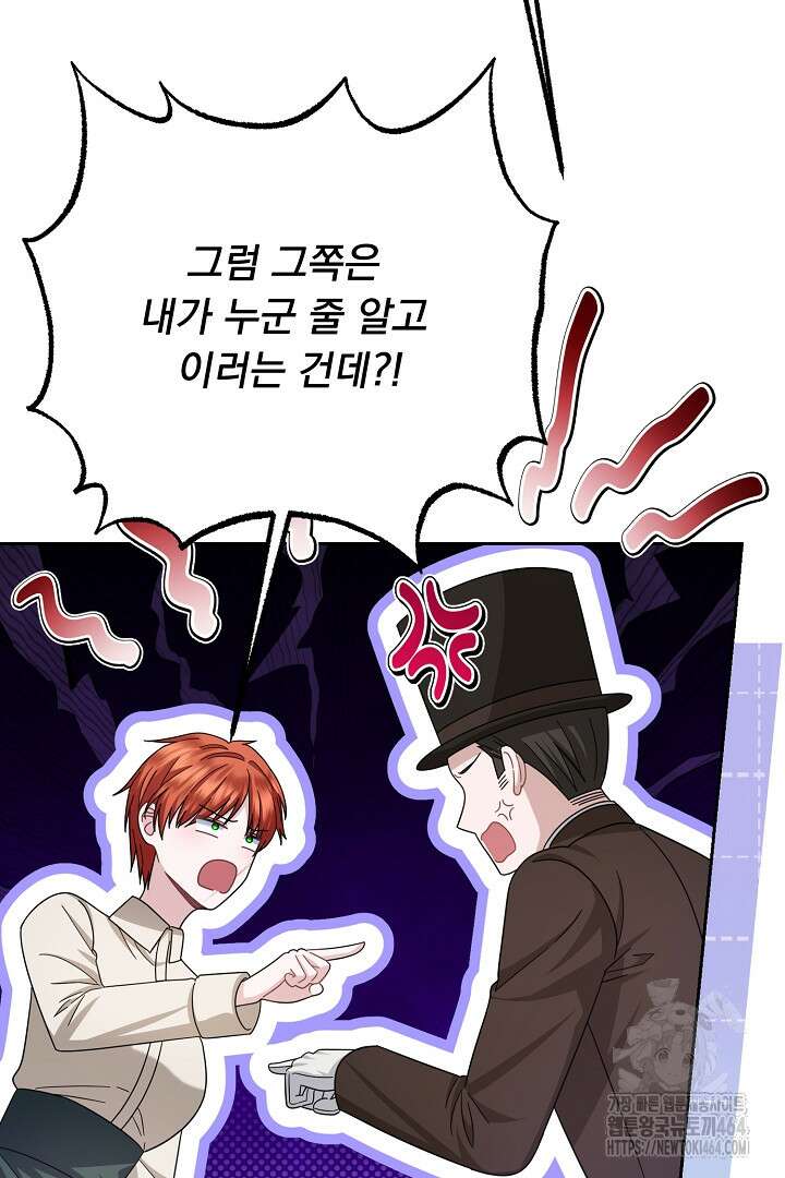 신데렐라의 마법이 풀린 후 53화 15