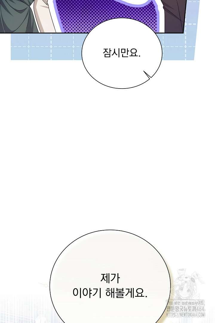신데렐라의 마법이 풀린 후 53화 16