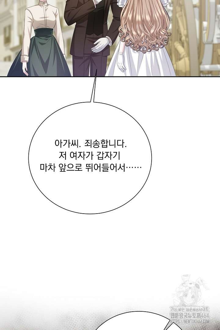 신데렐라의 마법이 풀린 후 53화 19