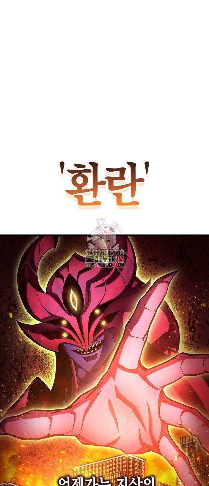 초인의 게임 129화 1