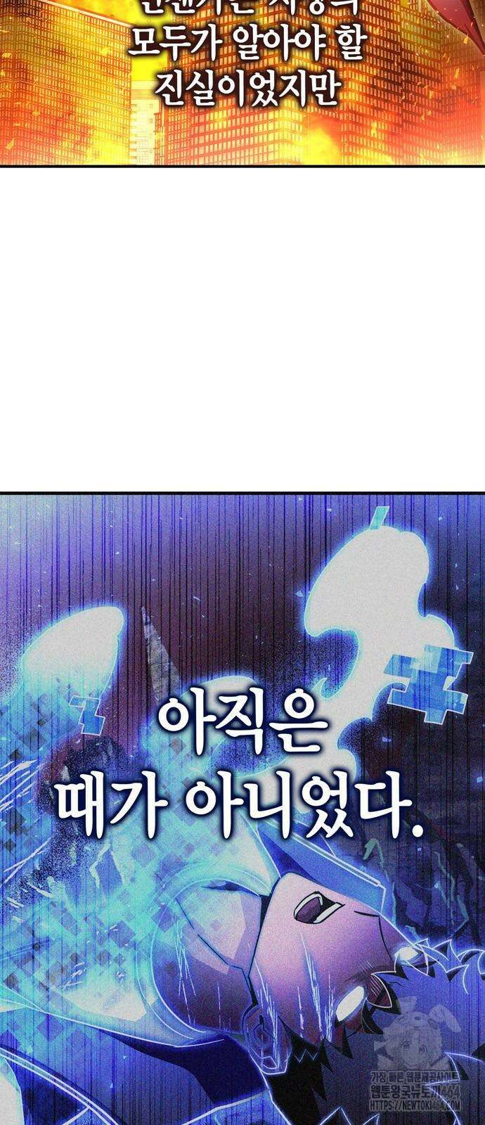 초인의 게임 129화 2
