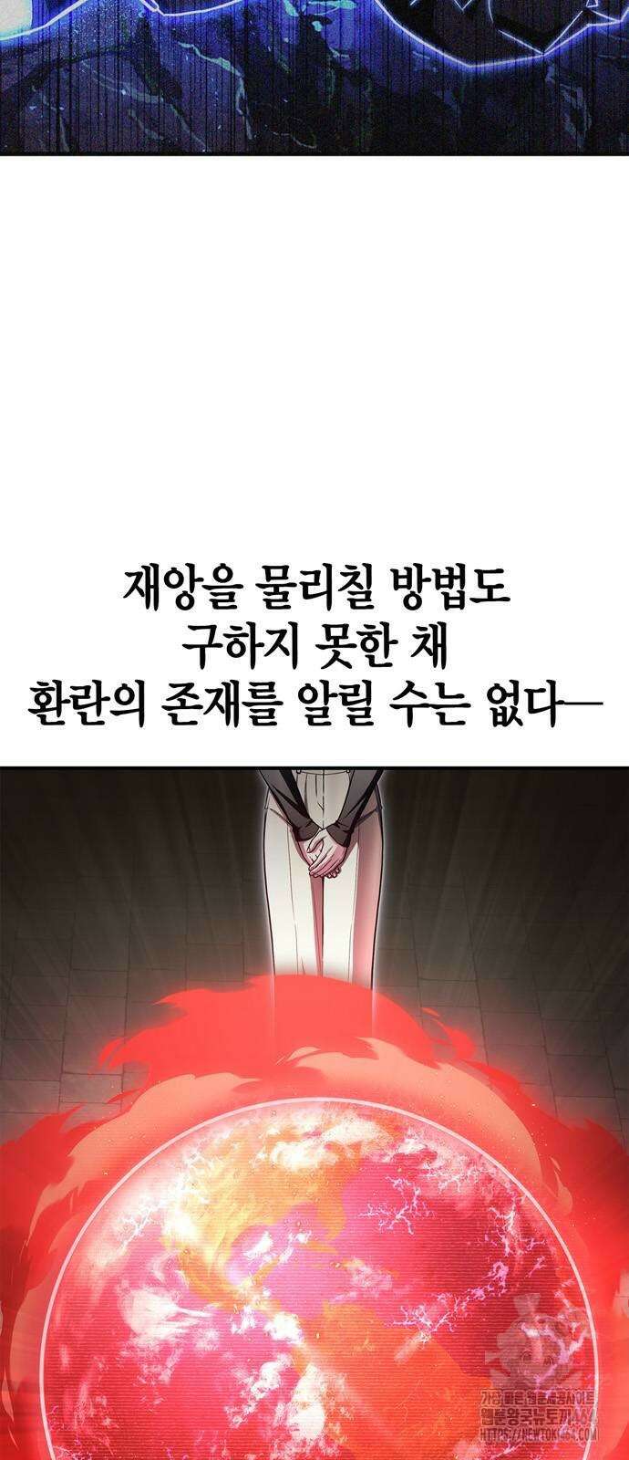 초인의 게임 129화 3