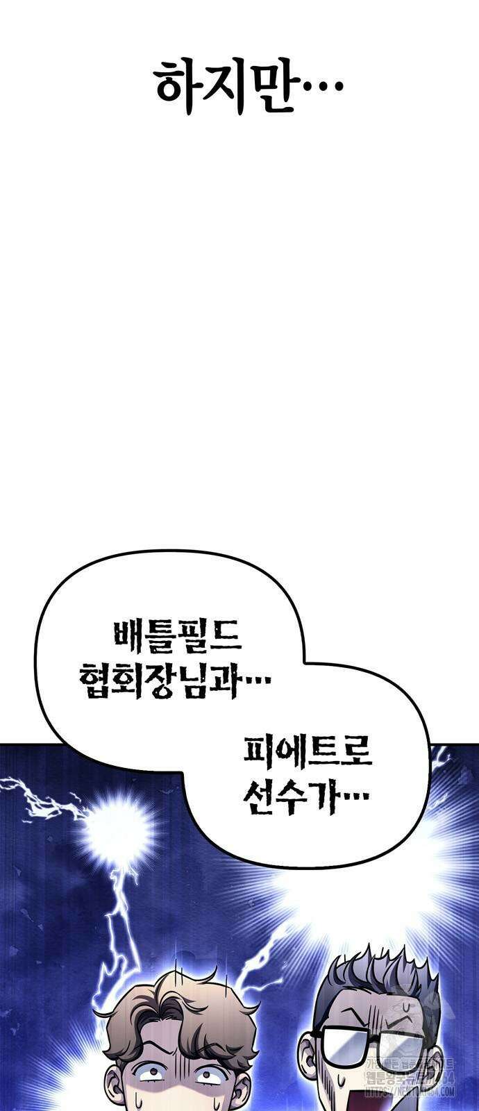 초인의 게임 129화 5