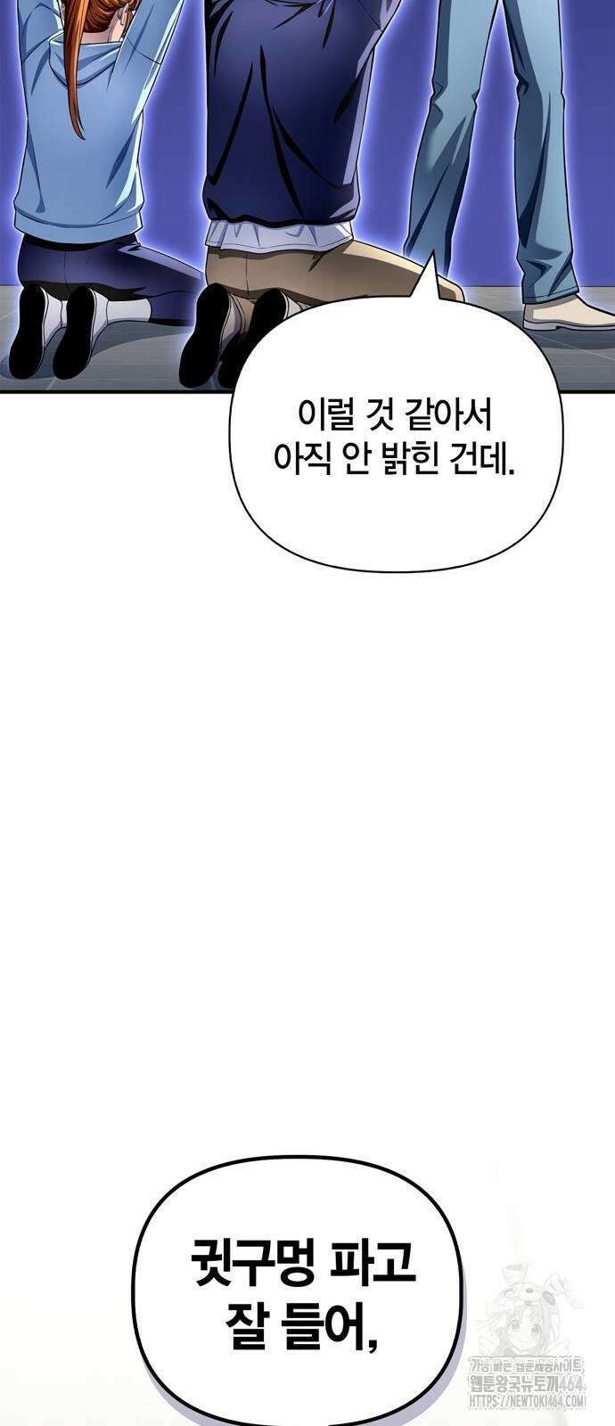 초인의 게임 129화 12