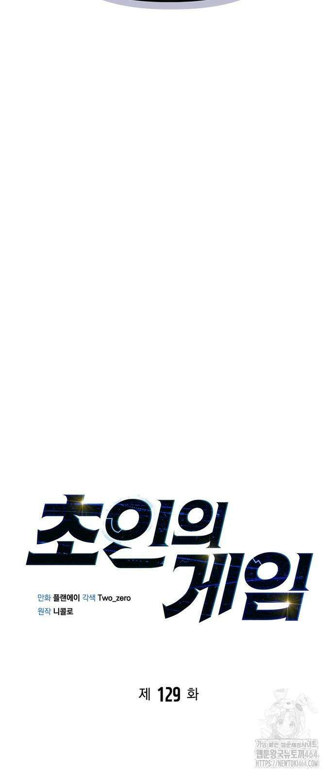 초인의 게임 129화 14