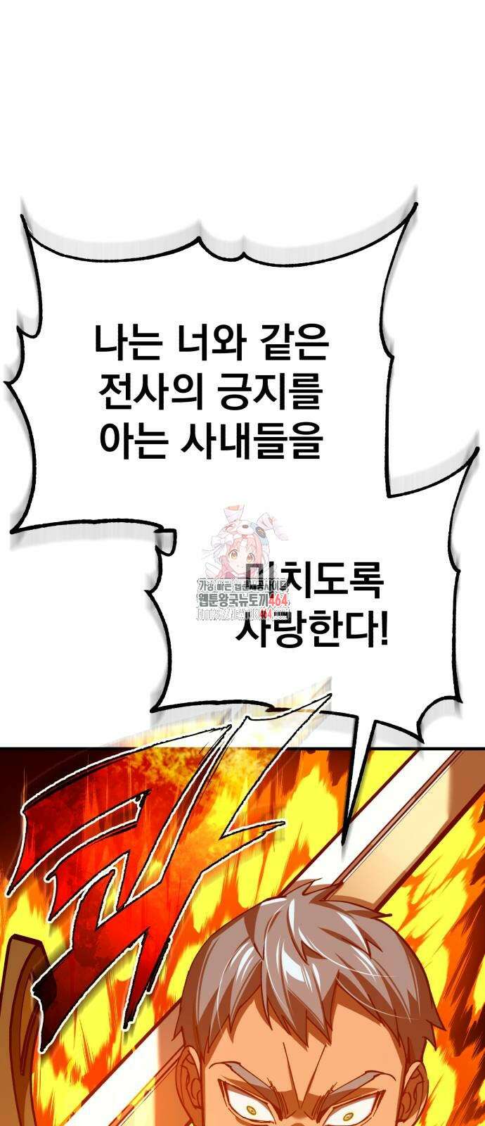 천마는 평범하게 살 수 없다 129화 1