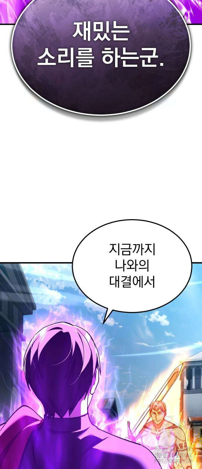 천마는 평범하게 살 수 없다 129화 4