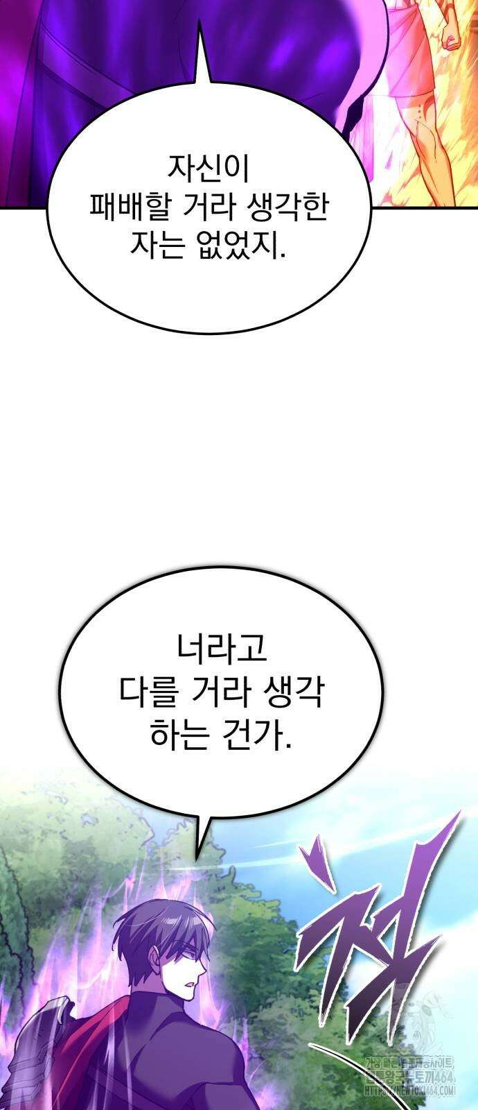 천마는 평범하게 살 수 없다 129화 5