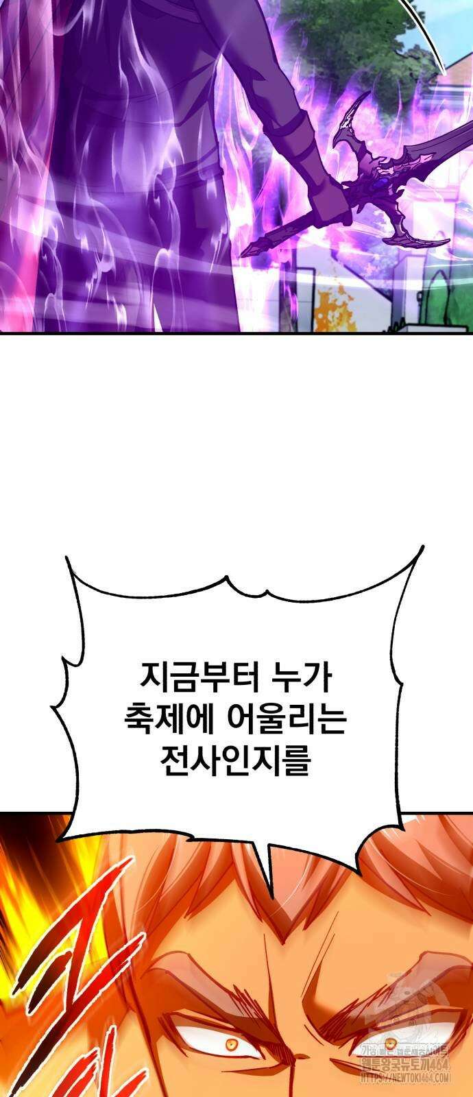 천마는 평범하게 살 수 없다 129화 6