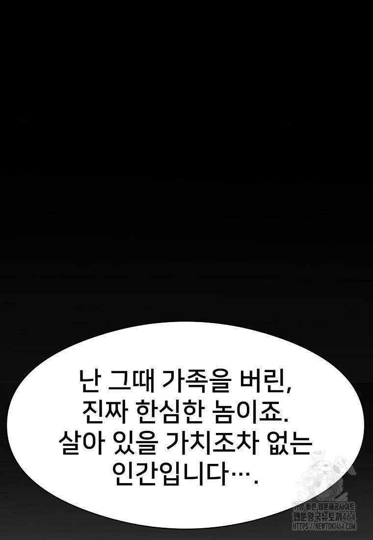 시간여행자 94화 8