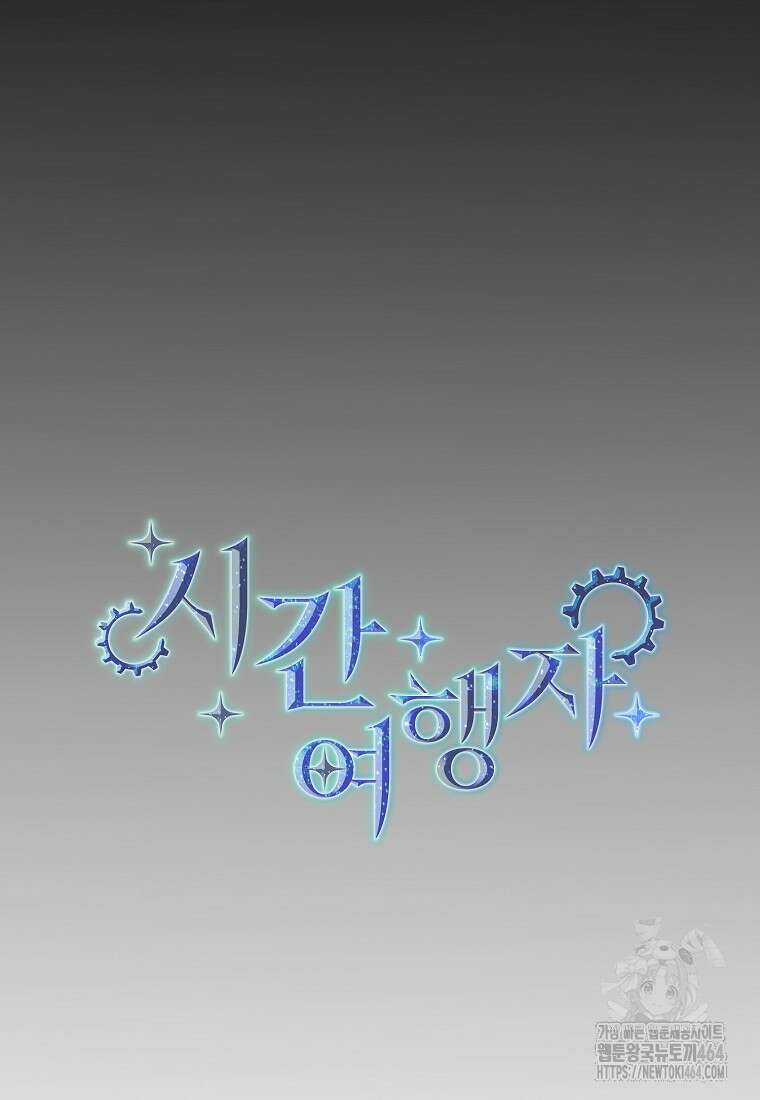 시간여행자 94화 9