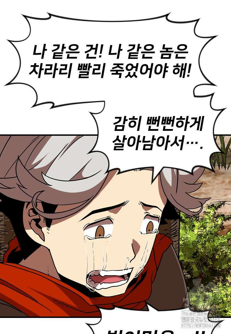 시간여행자 94화 12