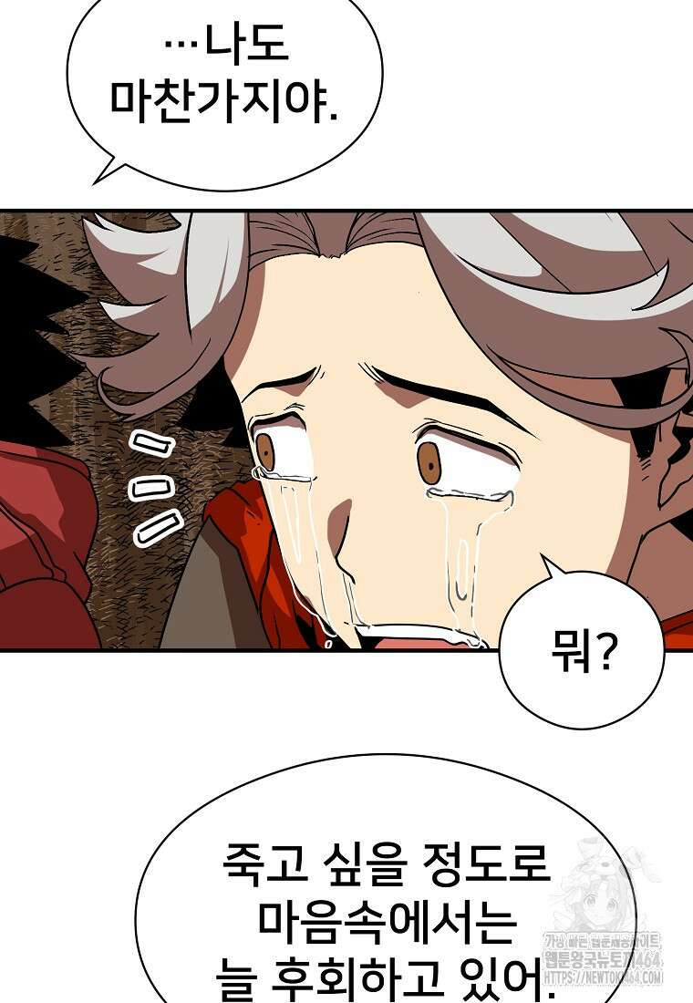시간여행자 94화 14