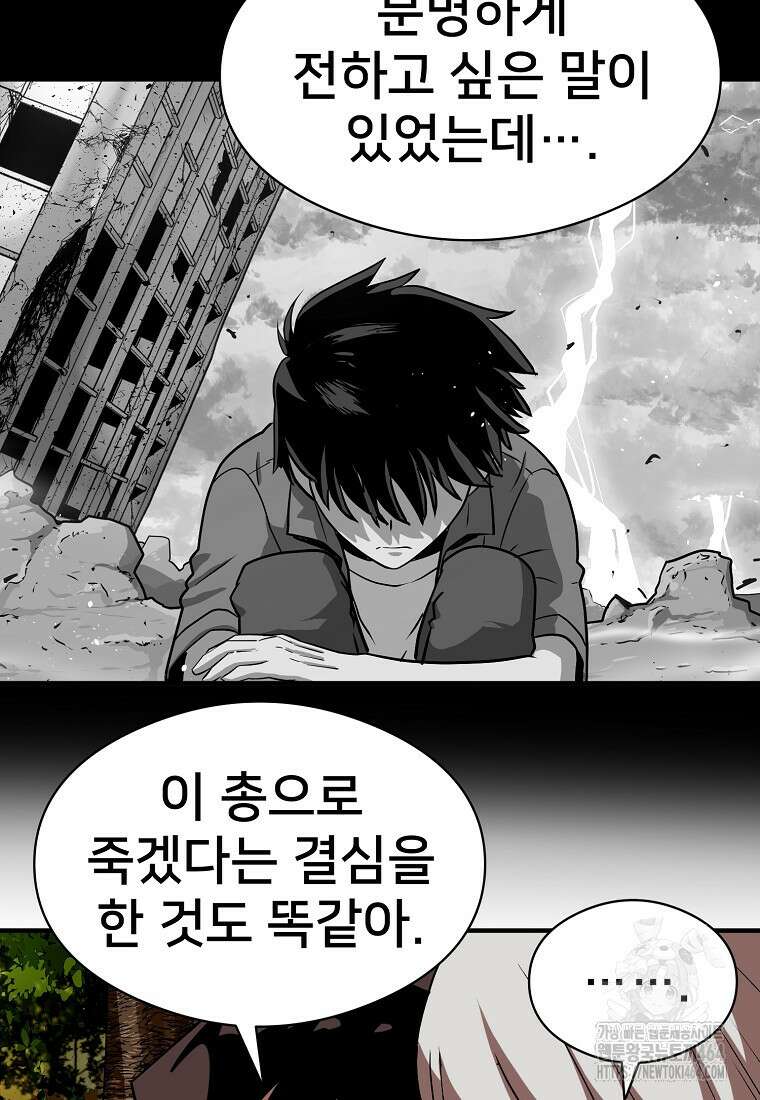 시간여행자 94화 18