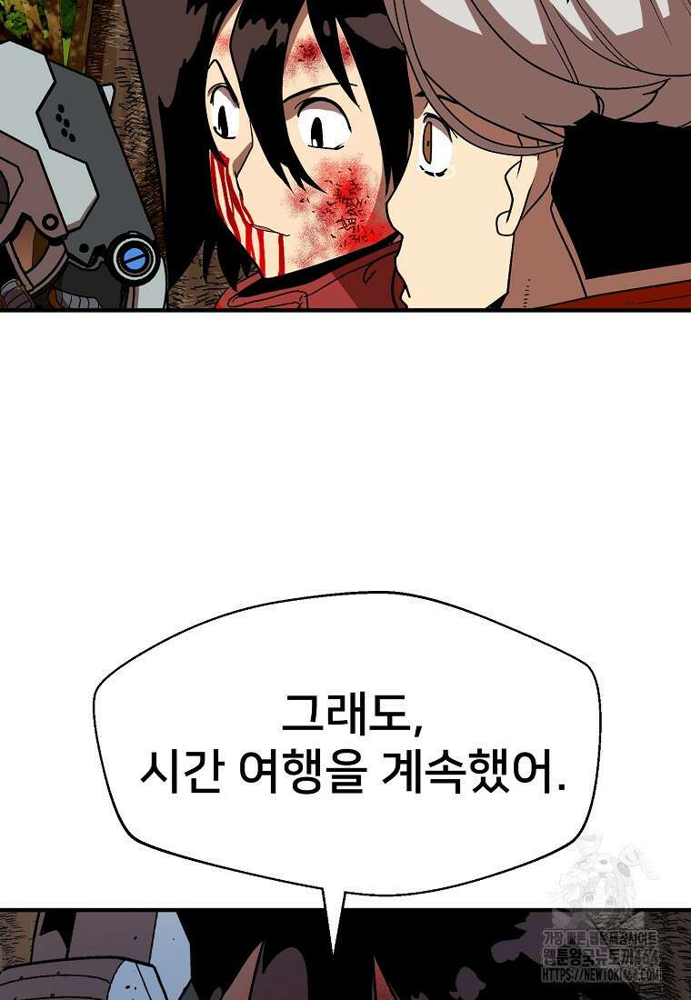 시간여행자 94화 19