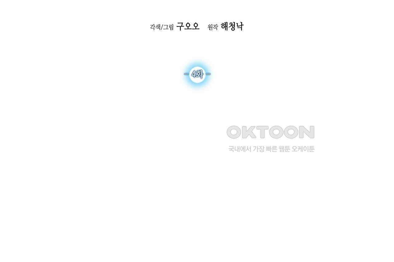 남자 귀신 주웠더니 솔로 탈출! 4화 2