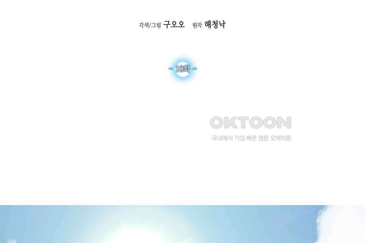 남자 귀신 주웠더니 솔로 탈출! 10화 2