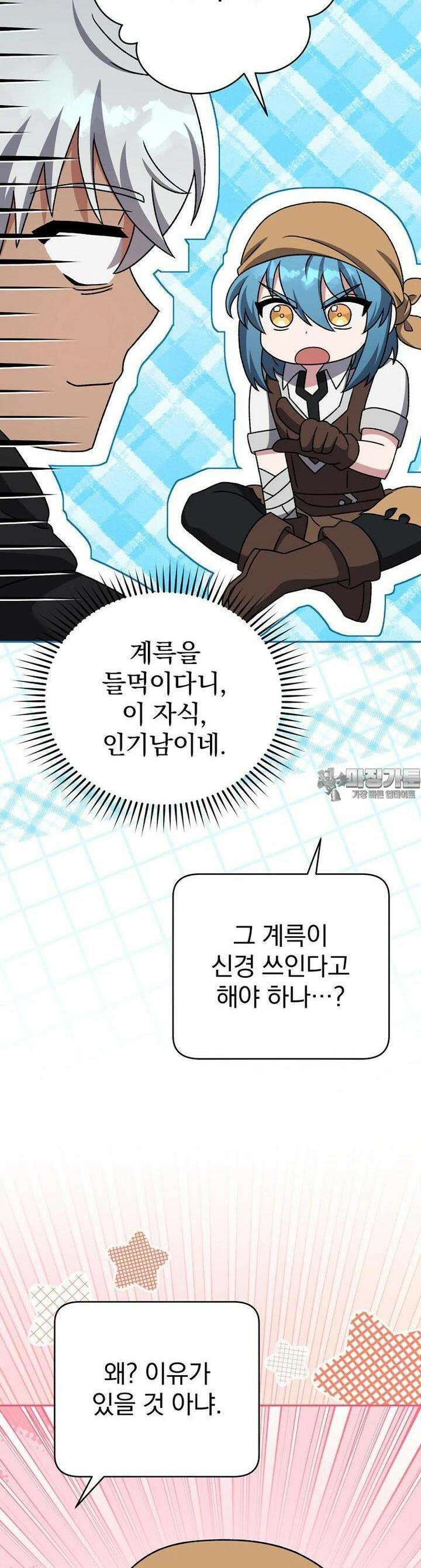 소설 속 엑스트라 101화 2