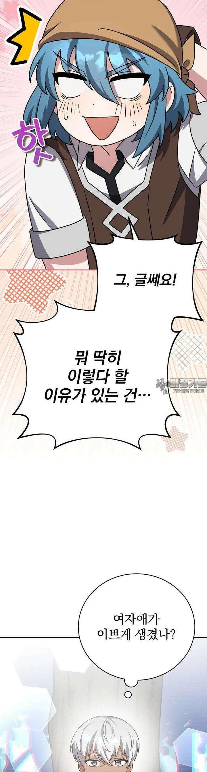 소설 속 엑스트라 101화 3