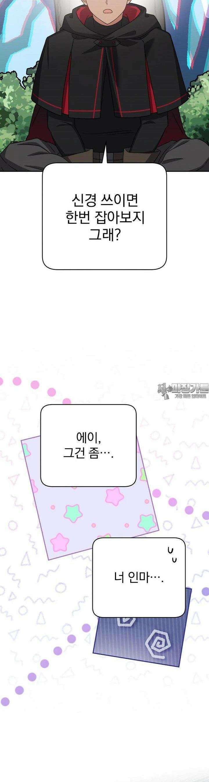 소설 속 엑스트라 101화 4