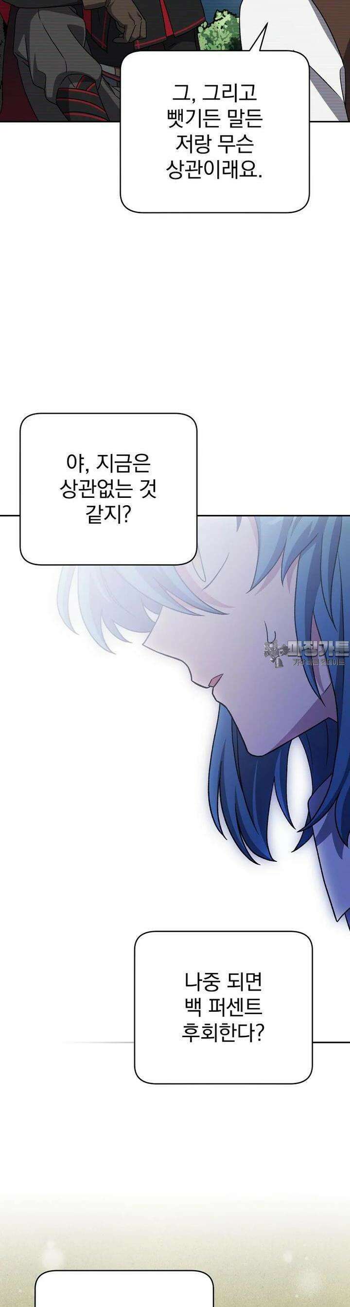 소설 속 엑스트라 101화 6