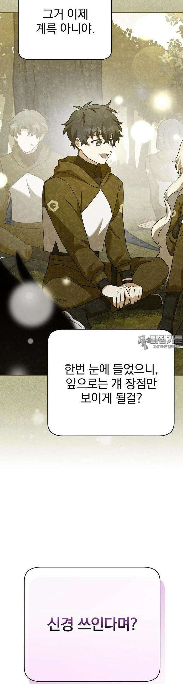 소설 속 엑스트라 101화 7