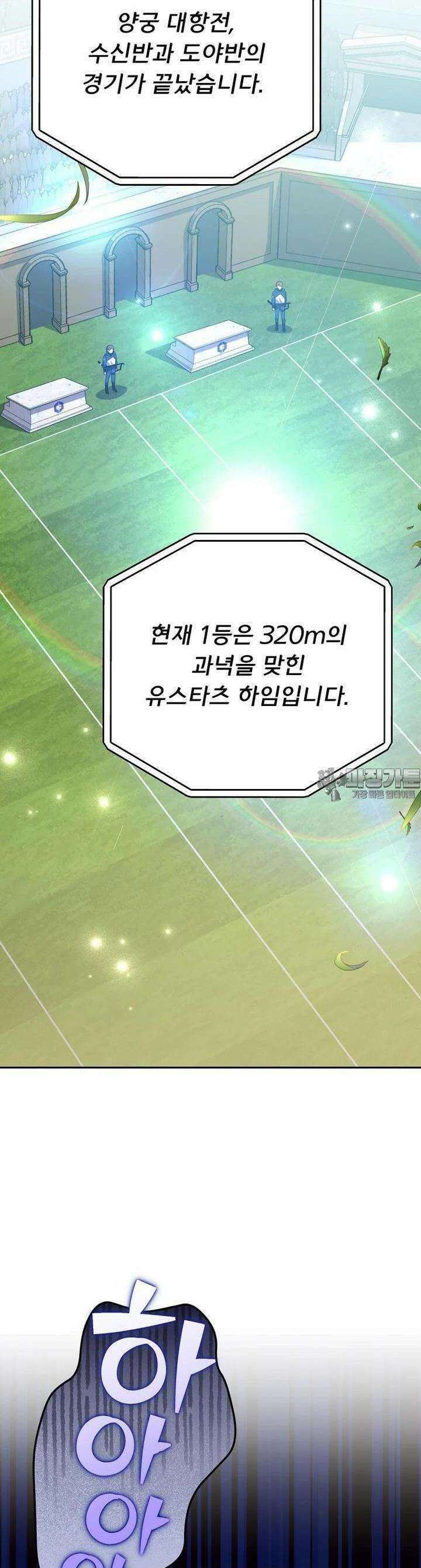 소설 속 엑스트라 101화 9