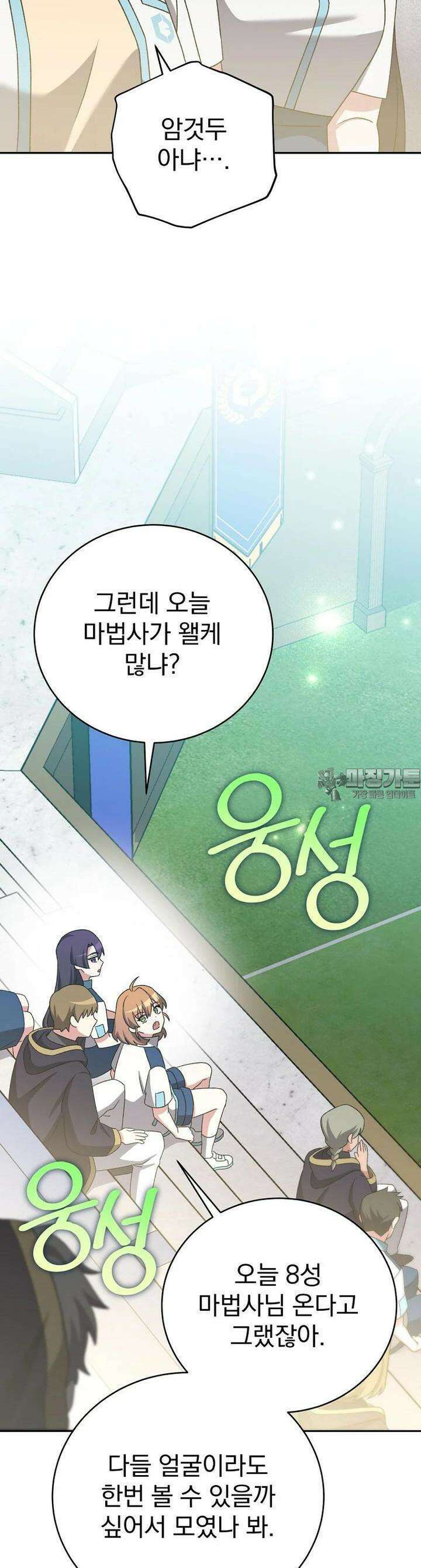 소설 속 엑스트라 101화 11