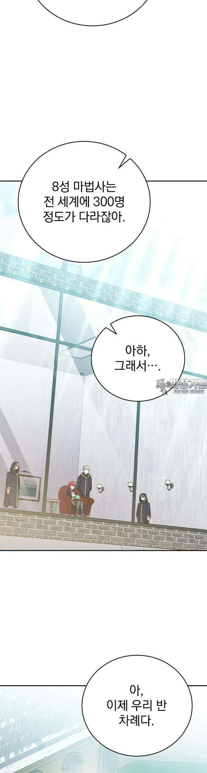 소설 속 엑스트라 101화 12