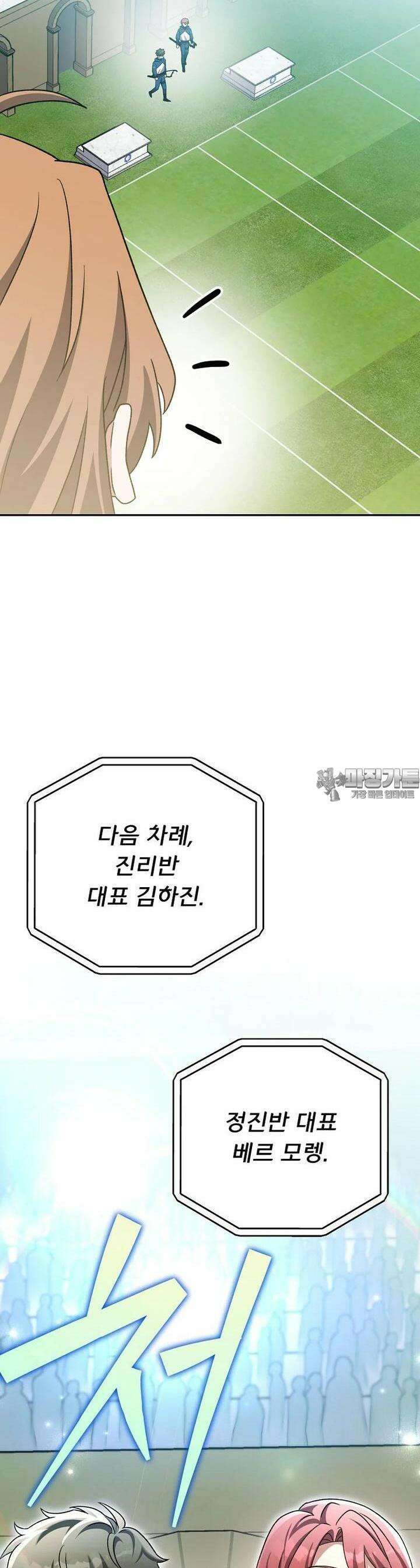 소설 속 엑스트라 101화 13