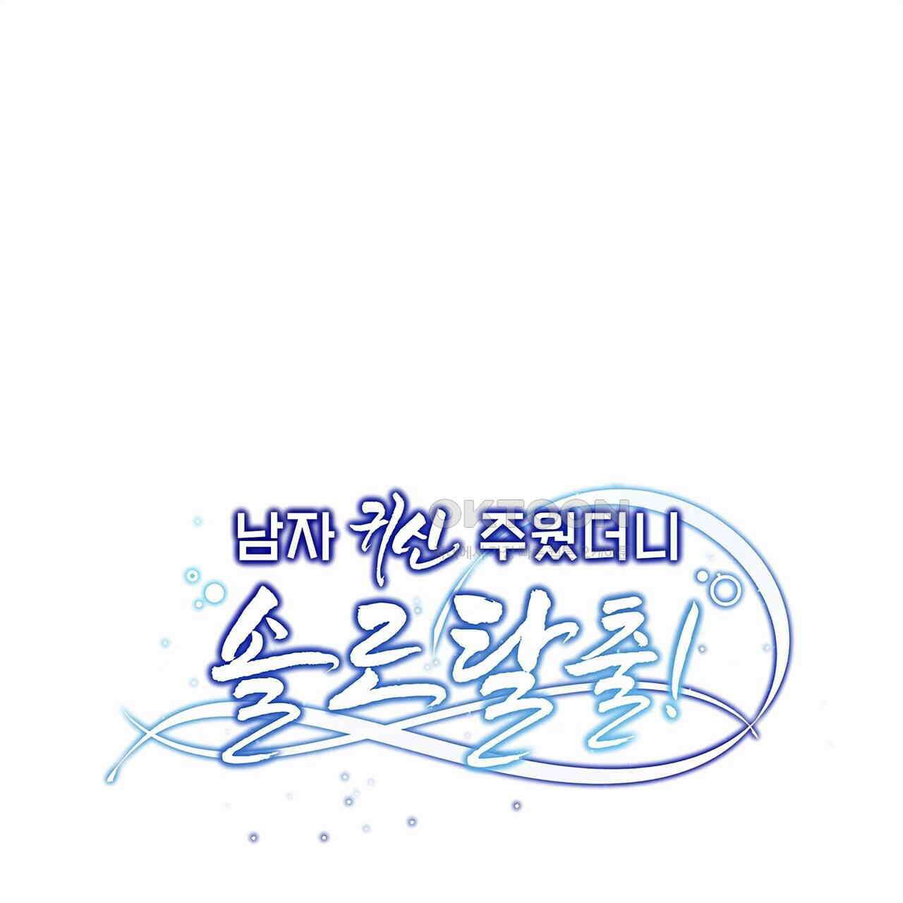 남자 귀신 주웠더니 솔로 탈출! 19화 1