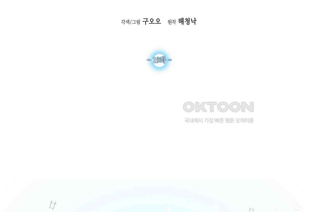 남자 귀신 주웠더니 솔로 탈출! 19화 2