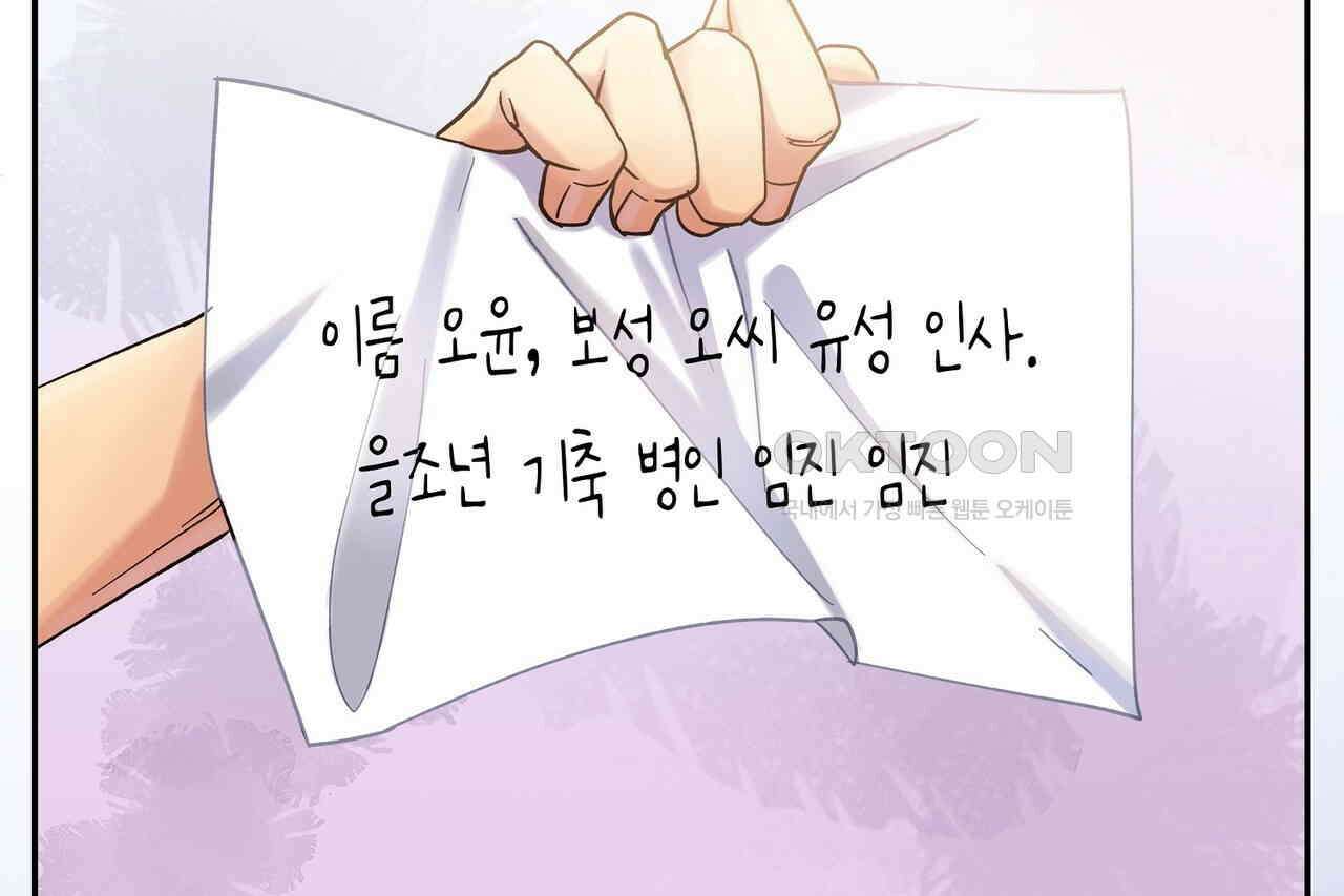 남자 귀신 주웠더니 솔로 탈출! 19화 4