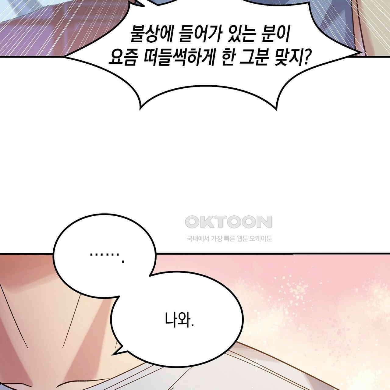 남자 귀신 주웠더니 솔로 탈출! 19화 13