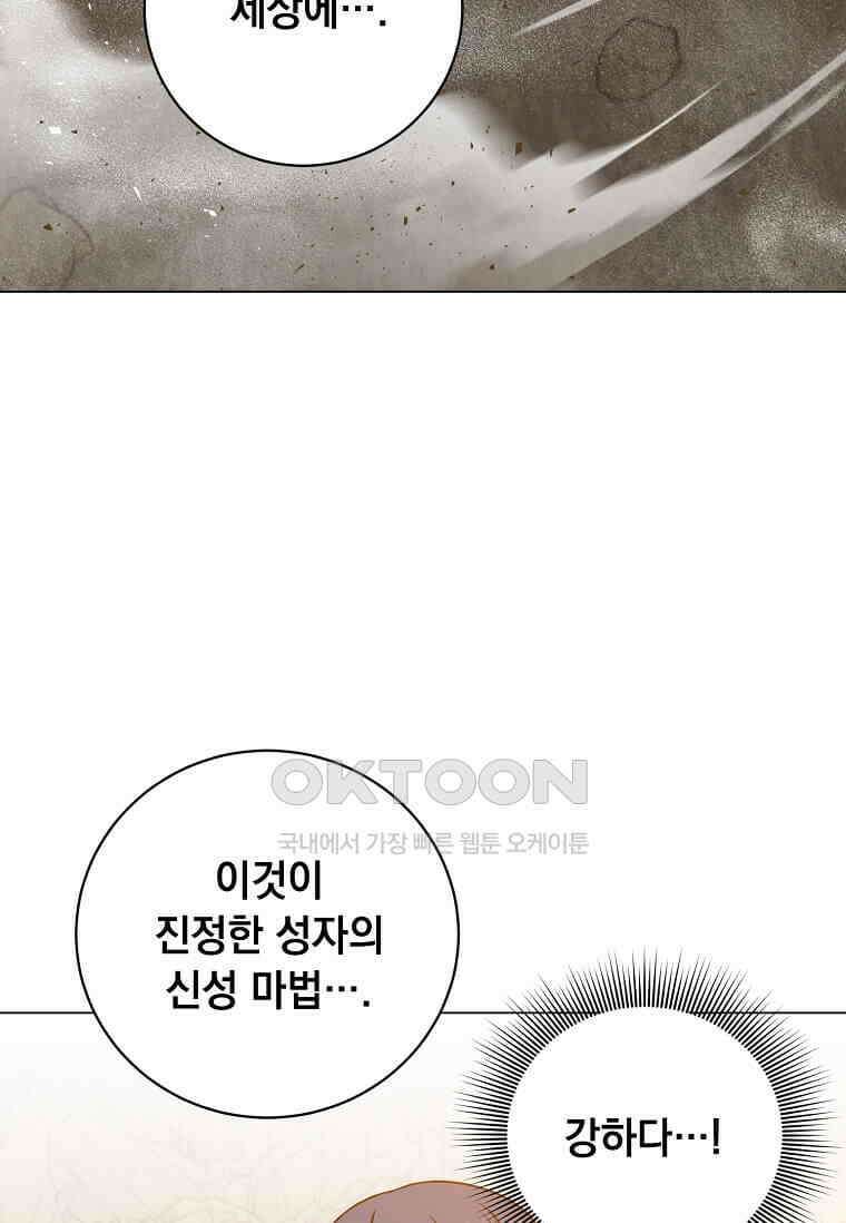 만렙 영웅님께서 귀환하신다! 181화 3