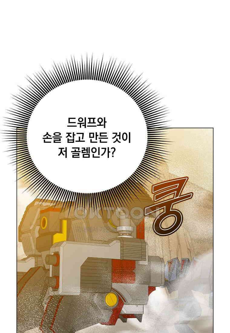 만렙 영웅님께서 귀환하신다! 181화 5