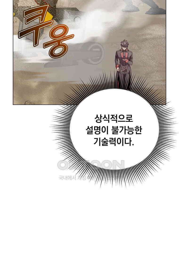 만렙 영웅님께서 귀환하신다! 181화 6