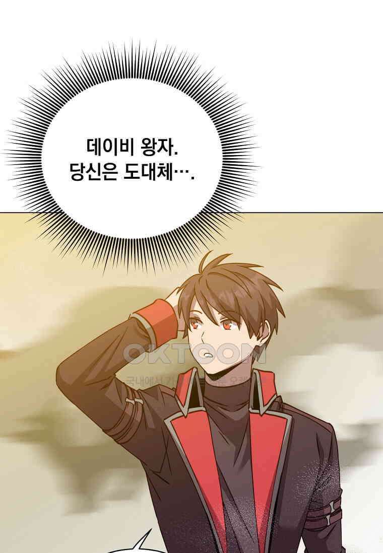 만렙 영웅님께서 귀환하신다! 181화 7