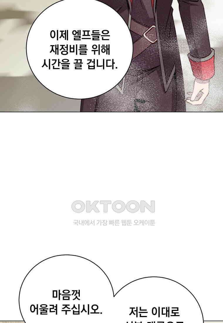 만렙 영웅님께서 귀환하신다! 181화 8