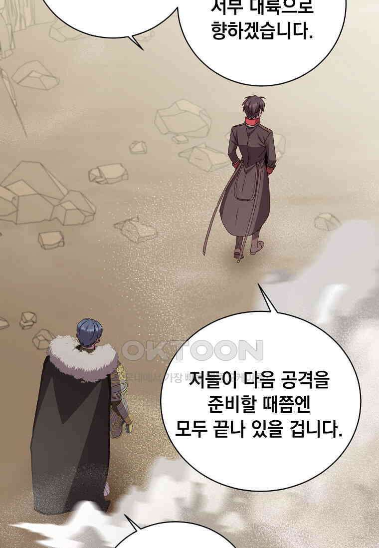 만렙 영웅님께서 귀환하신다! 181화 9